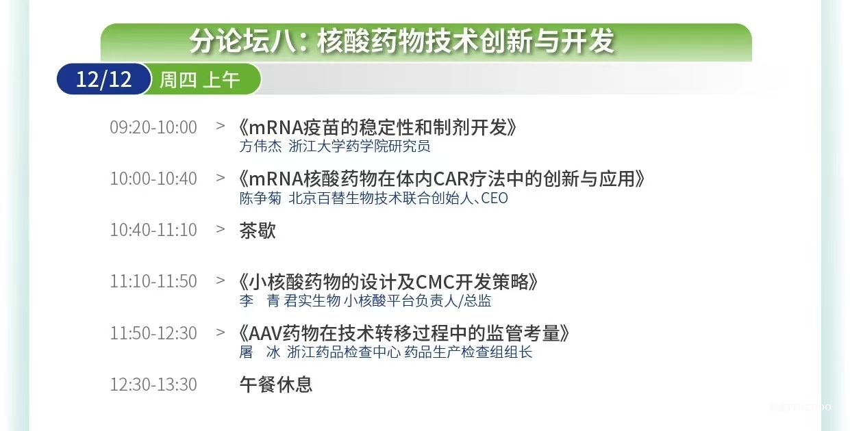 大会倒计时!12场主题论坛&70余位行业领军者经验之谈-拥抱全球创新工艺&生物工程新技术!-肽度TIMEDOO