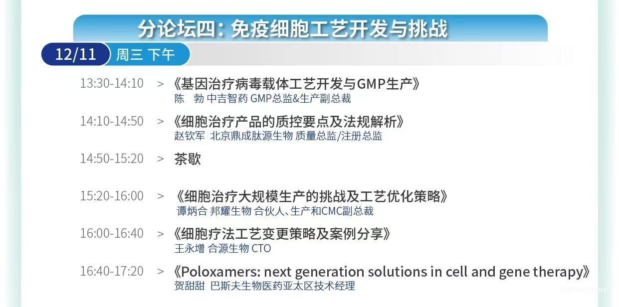 大会倒计时!12场主题论坛&70余位行业领军者经验之谈-拥抱全球创新工艺&生物工程新技术!-肽度TIMEDOO