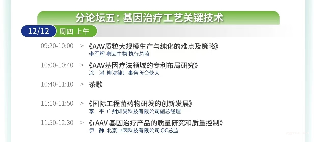 大会倒计时!12场主题论坛&70余位行业领军者经验之谈-拥抱全球创新工艺&生物工程新技术!-肽度TIMEDOO