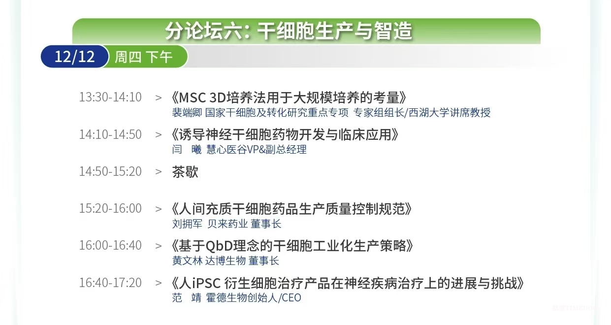 大会倒计时!12场主题论坛&70余位行业领军者经验之谈-拥抱全球创新工艺&生物工程新技术!-肽度TIMEDOO