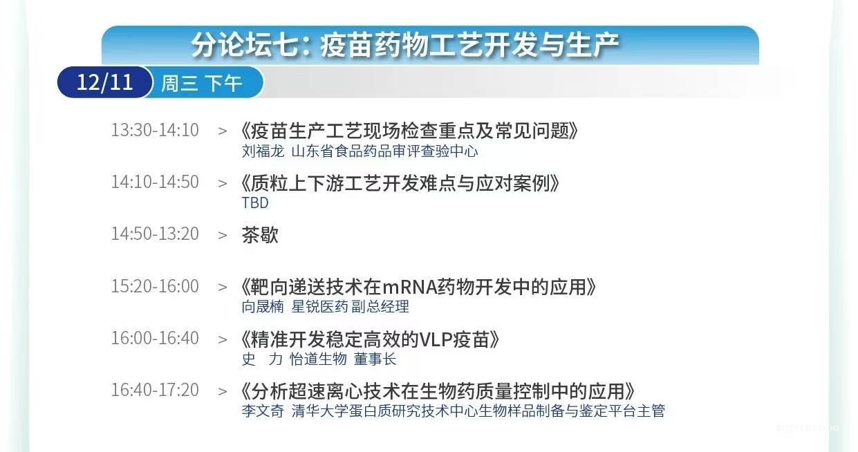 大会倒计时!12场主题论坛&70余位行业领军者经验之谈-拥抱全球创新工艺&生物工程新技术!-肽度TIMEDOO