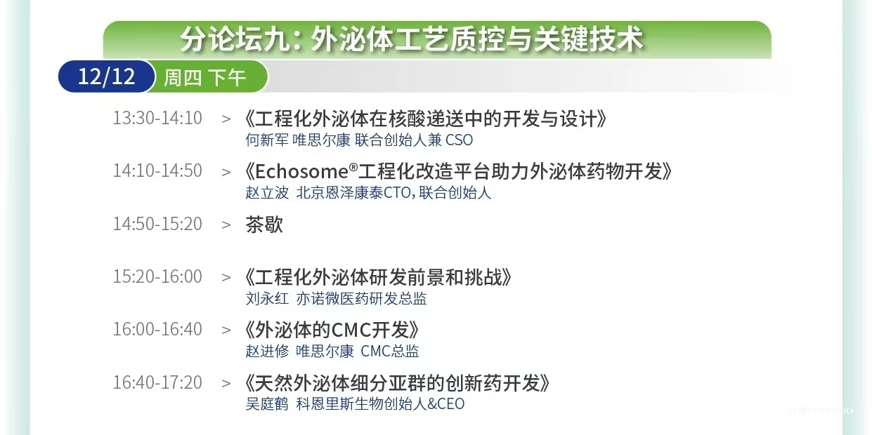 大会倒计时!12场主题论坛&70余位行业领军者经验之谈-拥抱全球创新工艺&生物工程新技术!-肽度TIMEDOO