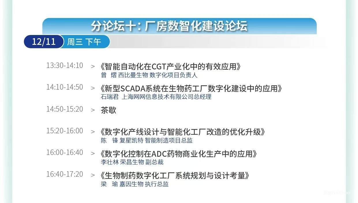 大会倒计时!12场主题论坛&70余位行业领军者经验之谈-拥抱全球创新工艺&生物工程新技术!-肽度TIMEDOO