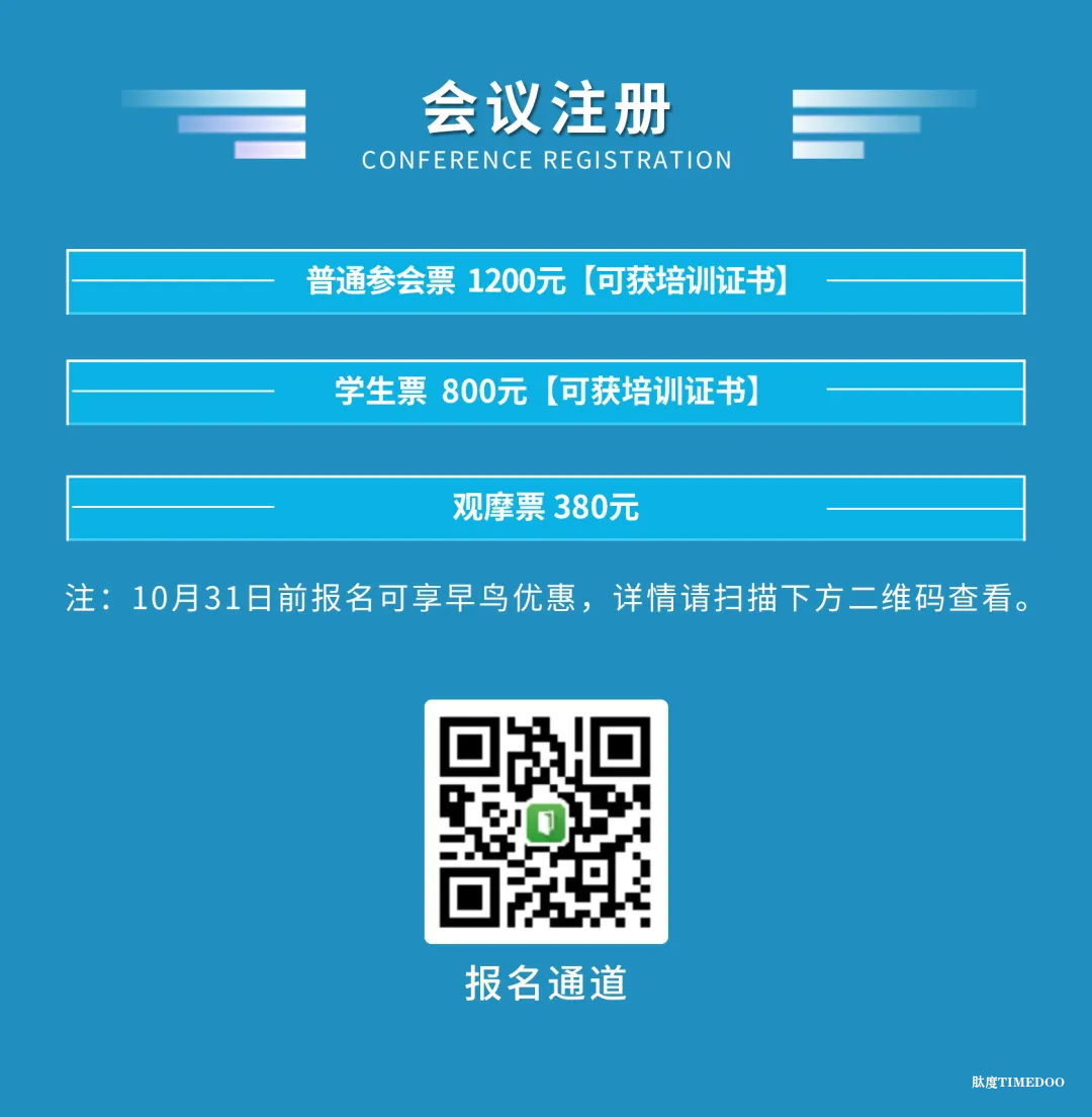 11月15-17日丨首届国际抗衰老与康寿科技大会将于深圳举行-肽度TIMEDOO