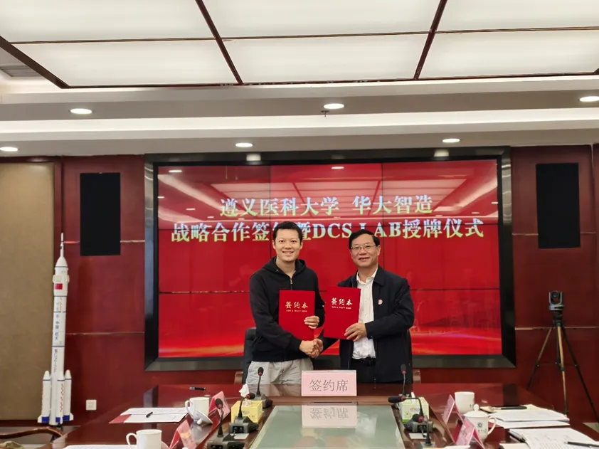 贵州省首个DCS Lab！遵义医科大学携手华大智造，共促校企产学研创新发展