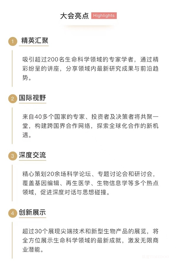 2025第十三届国际基因节将于明年四月日本开幕，邀您共绘生命科学新蓝图-肽度TIMEDOO
