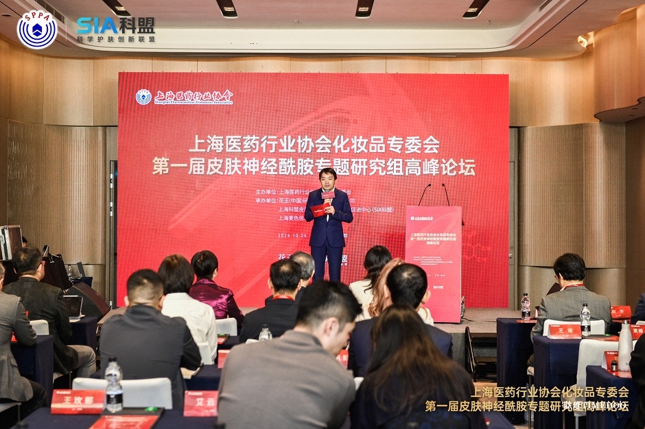 秋风送爽 硕果累累 | 上海医药行业协会化妆品专委会第一届皮肤神经酰胺专题研究组高峰论坛圆满闭幕-肽度TIMEDOO