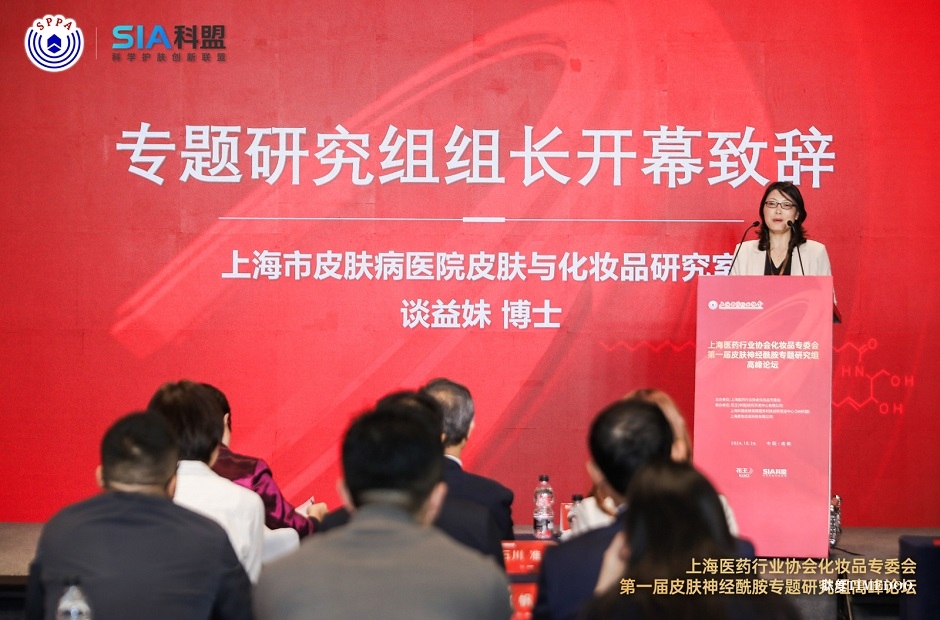 秋风送爽 硕果累累 | 上海医药行业协会化妆品专委会第一届皮肤神经酰胺专题研究组高峰论坛圆满闭幕-肽度TIMEDOO