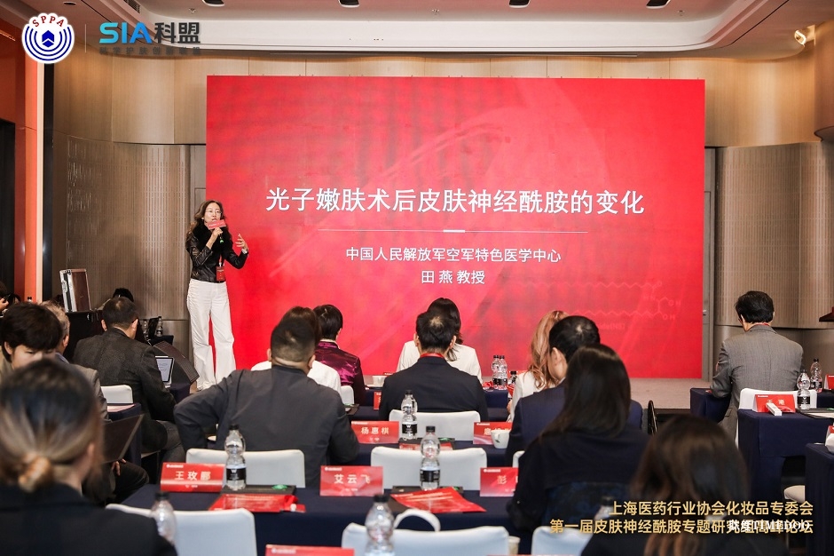 秋风送爽 硕果累累 | 上海医药行业协会化妆品专委会第一届皮肤神经酰胺专题研究组高峰论坛圆满闭幕-肽度TIMEDOO
