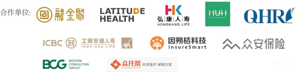IHIC 2024 中国健康保险创新发展大会在上海圆满落幕！-肽度TIMEDOO