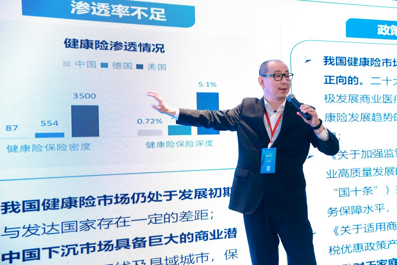 IHIC 2024 中国健康保险创新发展大会在上海圆满落幕！-肽度TIMEDOO