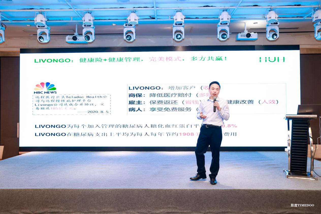 IHIC 2024 中国健康保险创新发展大会在上海圆满落幕！-肽度TIMEDOO