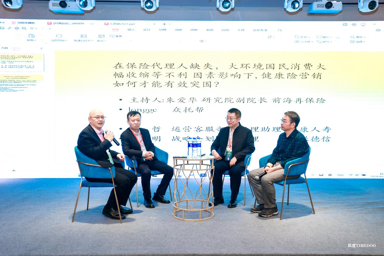 IHIC 2024 中国健康保险创新发展大会在上海圆满落幕！-肽度TIMEDOO