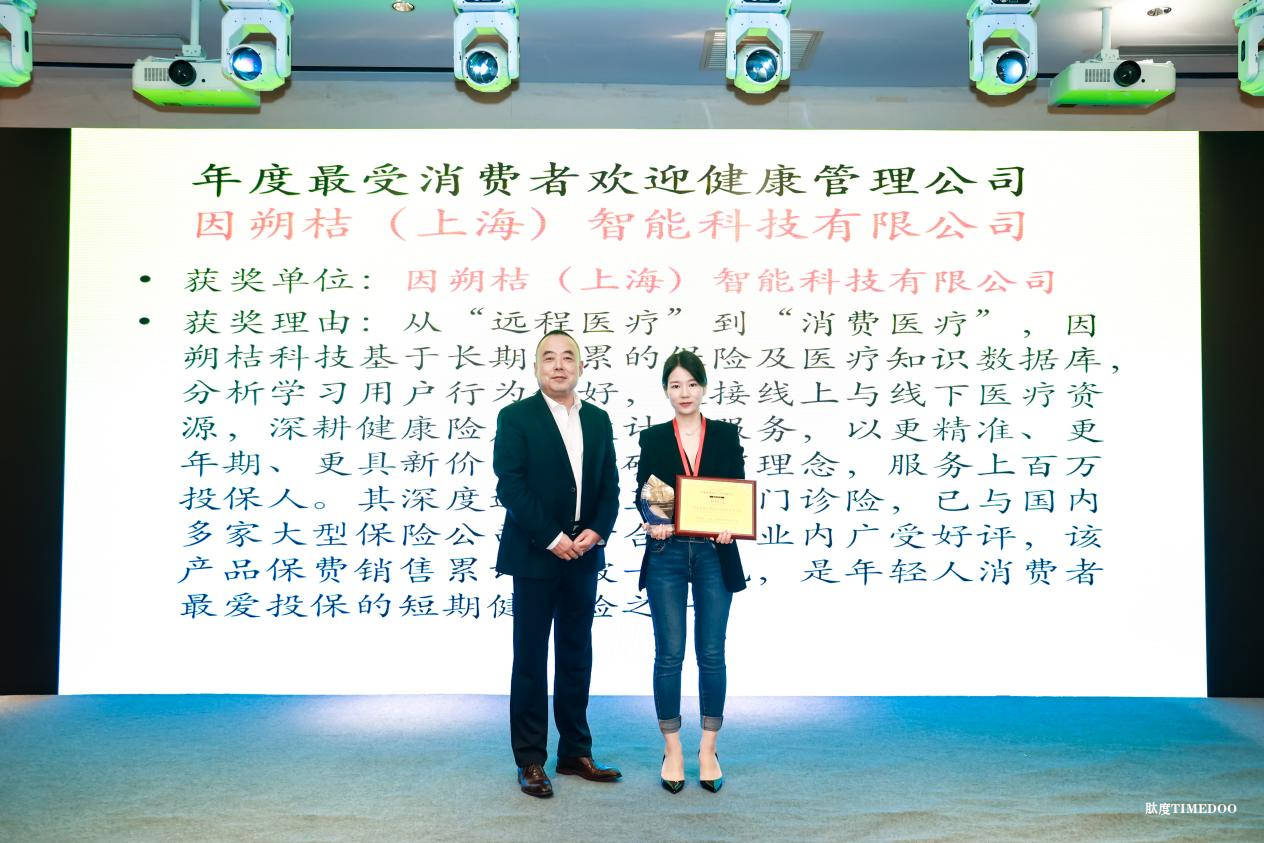 IHIC 2024 中国健康保险创新发展大会在上海圆满落幕！-肽度TIMEDOO