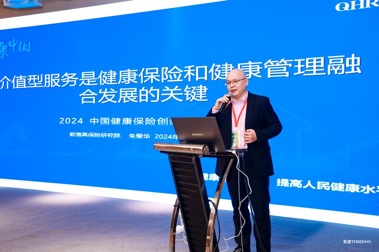IHIC 2024 中国健康保险创新发展大会在上海圆满落幕！-肽度TIMEDOO