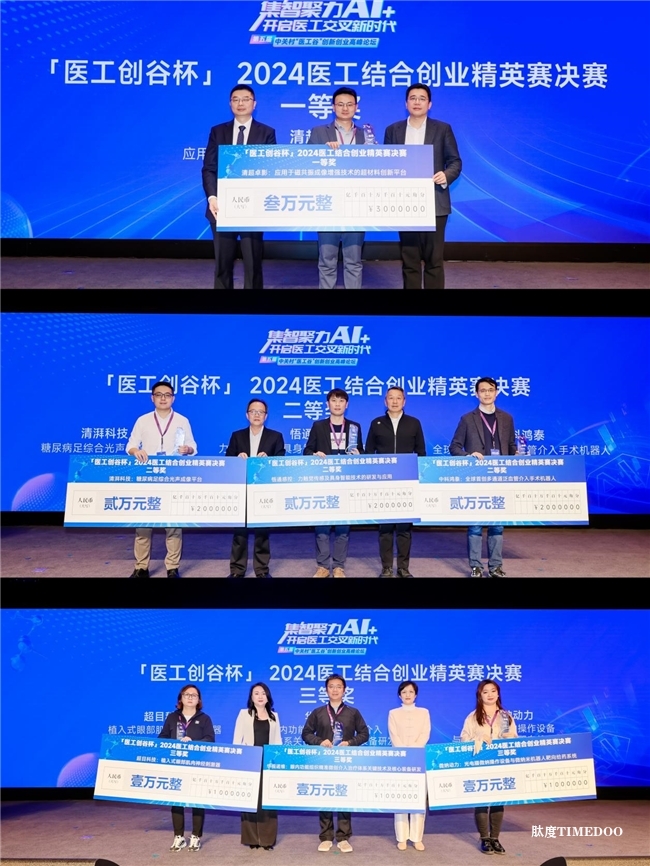 集智聚力AI+,开启医工交叉新时代!第五届中关村“医工谷”创新创业高峰论坛成功举行-肽度TIMEDOO