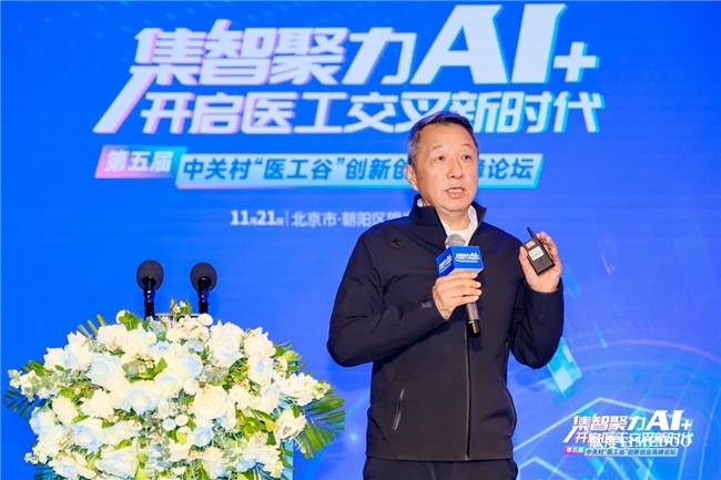 集智聚力AI+,开启医工交叉新时代!第五届中关村“医工谷”创新创业高峰论坛成功举行-肽度TIMEDOO