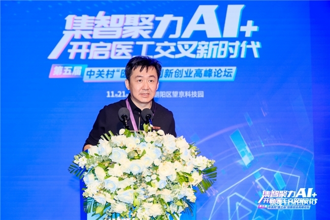 集智聚力AI+,开启医工交叉新时代!第五届中关村“医工谷”创新创业高峰论坛成功举行-肽度TIMEDOO