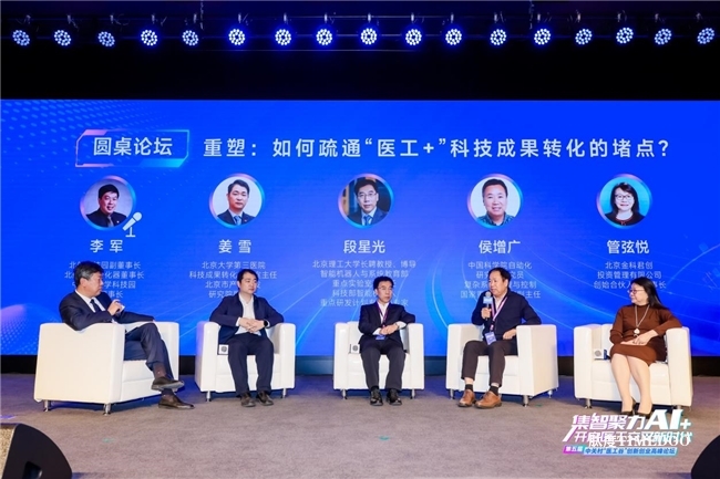 集智聚力AI+,开启医工交叉新时代!第五届中关村“医工谷”创新创业高峰论坛成功举行-肽度TIMEDOO