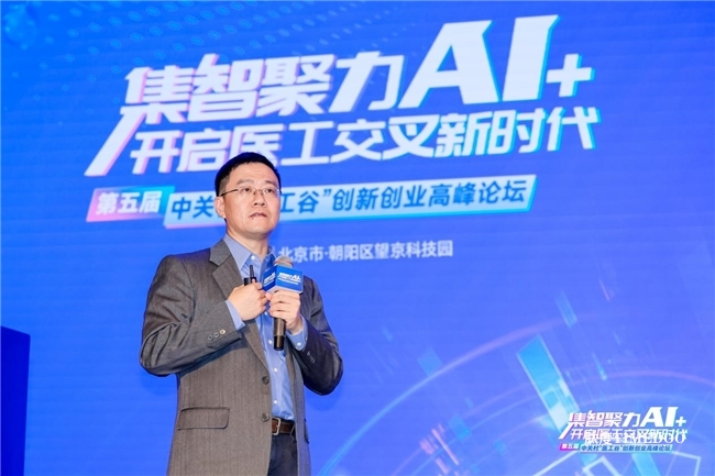 集智聚力AI+,开启医工交叉新时代!第五届中关村“医工谷”创新创业高峰论坛成功举行-肽度TIMEDOO