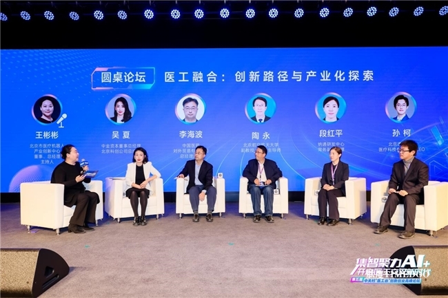集智聚力AI+,开启医工交叉新时代!第五届中关村“医工谷”创新创业高峰论坛成功举行-肽度TIMEDOO