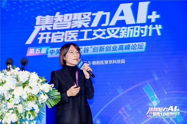 集智聚力AI+,开启医工交叉新时代!第五届中关村“医工谷”创新创业高峰论坛成功举行-肽度TIMEDOO