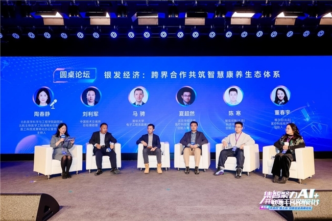 集智聚力AI+,开启医工交叉新时代!第五届中关村“医工谷”创新创业高峰论坛成功举行-肽度TIMEDOO