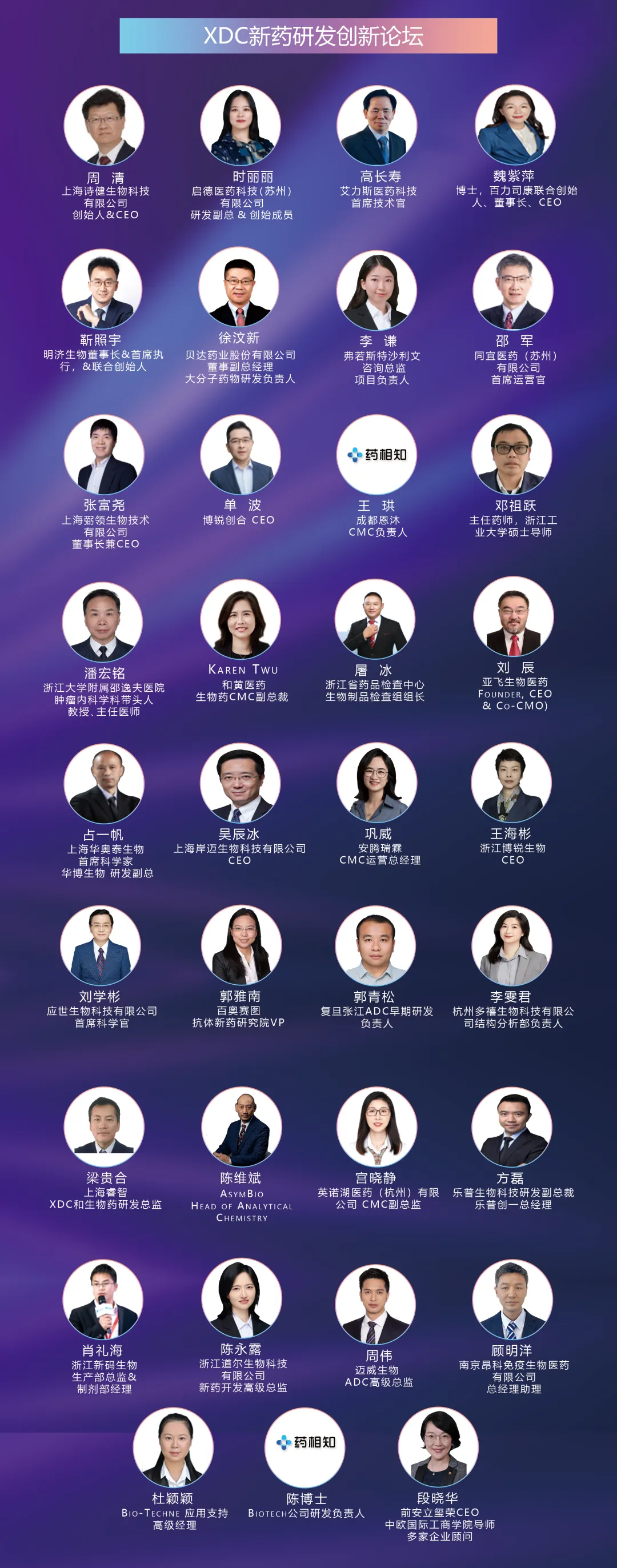 【30张门票免费领】XDC新药研发创新论坛12月杭州见!-肽度TIMEDOO