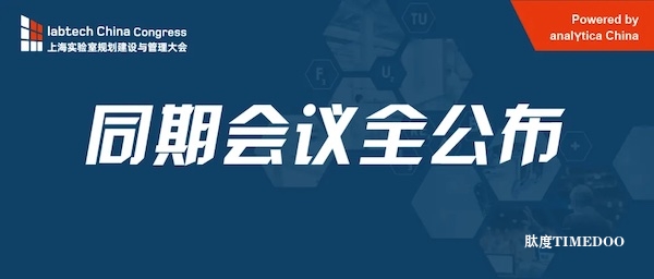 labtech China Congress 2024 参观攻略来啦!-肽度TIMEDOO
