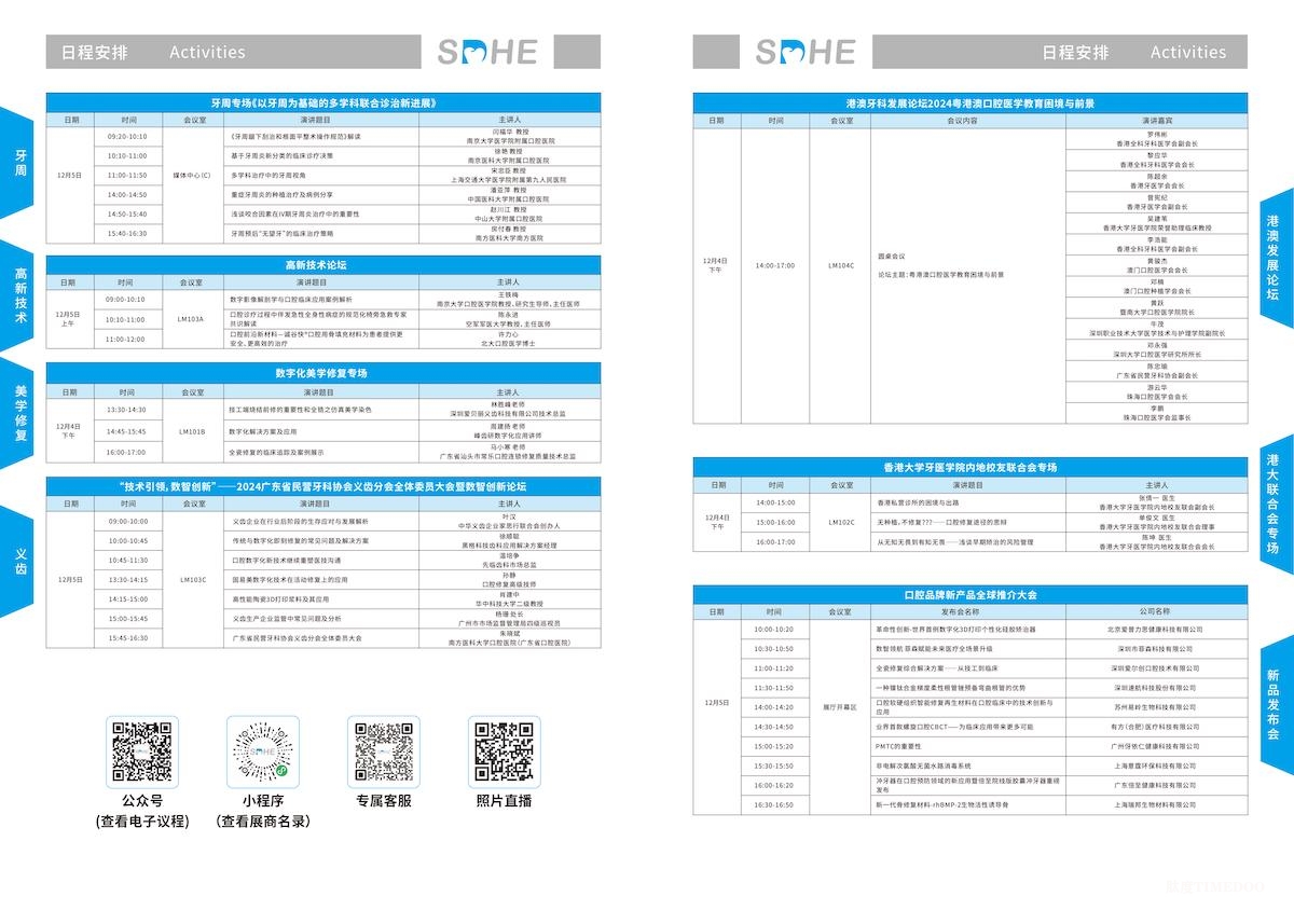 【学术日程更新版】2024深圳亚太口腔展12月4-6日见-肽度TIMEDOO