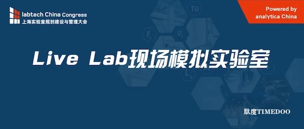 labtech China Congress 2024 参观攻略来啦!-肽度TIMEDOO