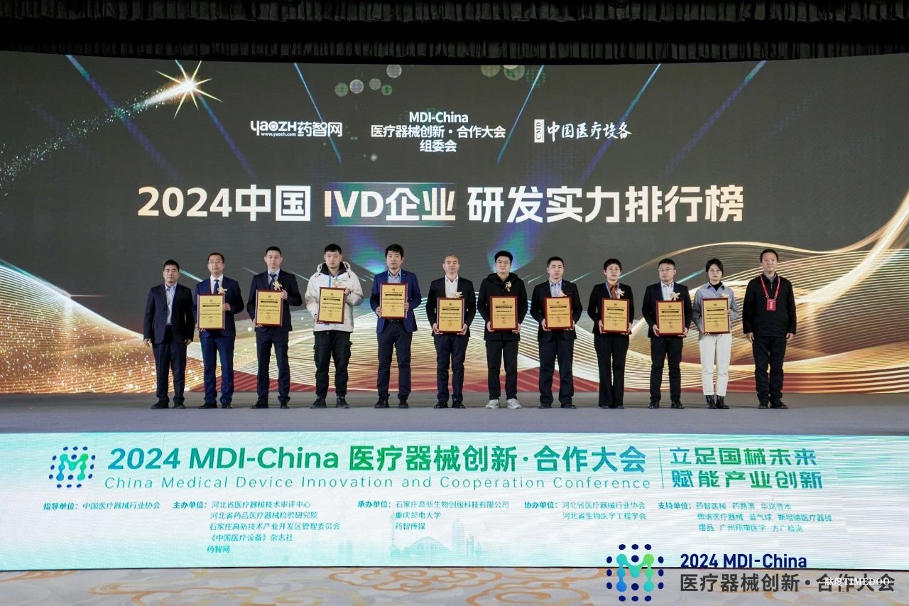 9.jpg 国械未来,聚力向新!2024MDI-China医疗器械创新·合作大会隆重开幕-肽度TIMEDOO