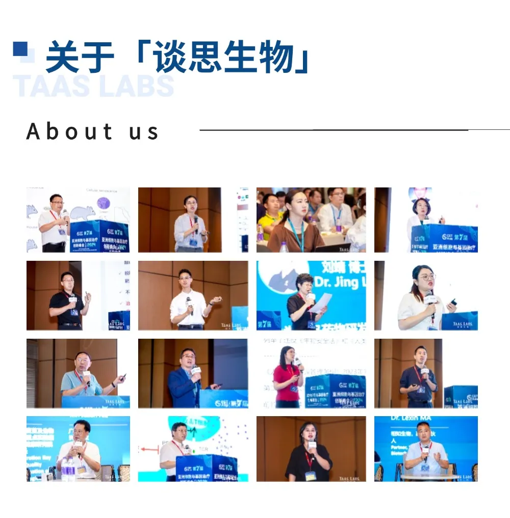 沙龙承办通知 | 谈思生物「超级定制化」一站式CGT Asia主题沙龙-肽度TIMEDOO