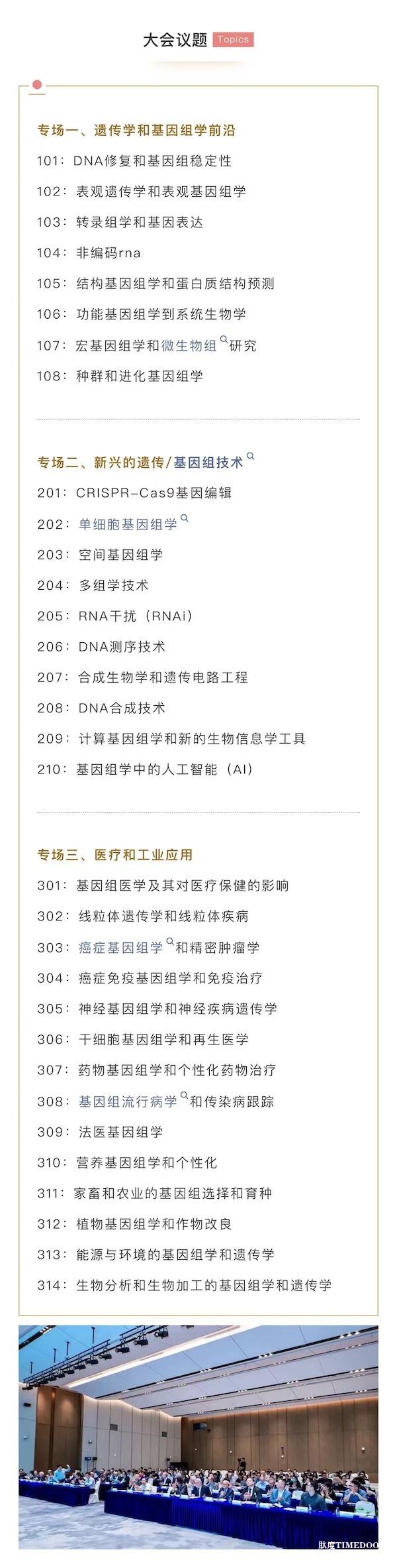 2025第十三届国际基因节将于明年四月日本开幕，邀您共绘生命科学新蓝图-肽度TIMEDOO