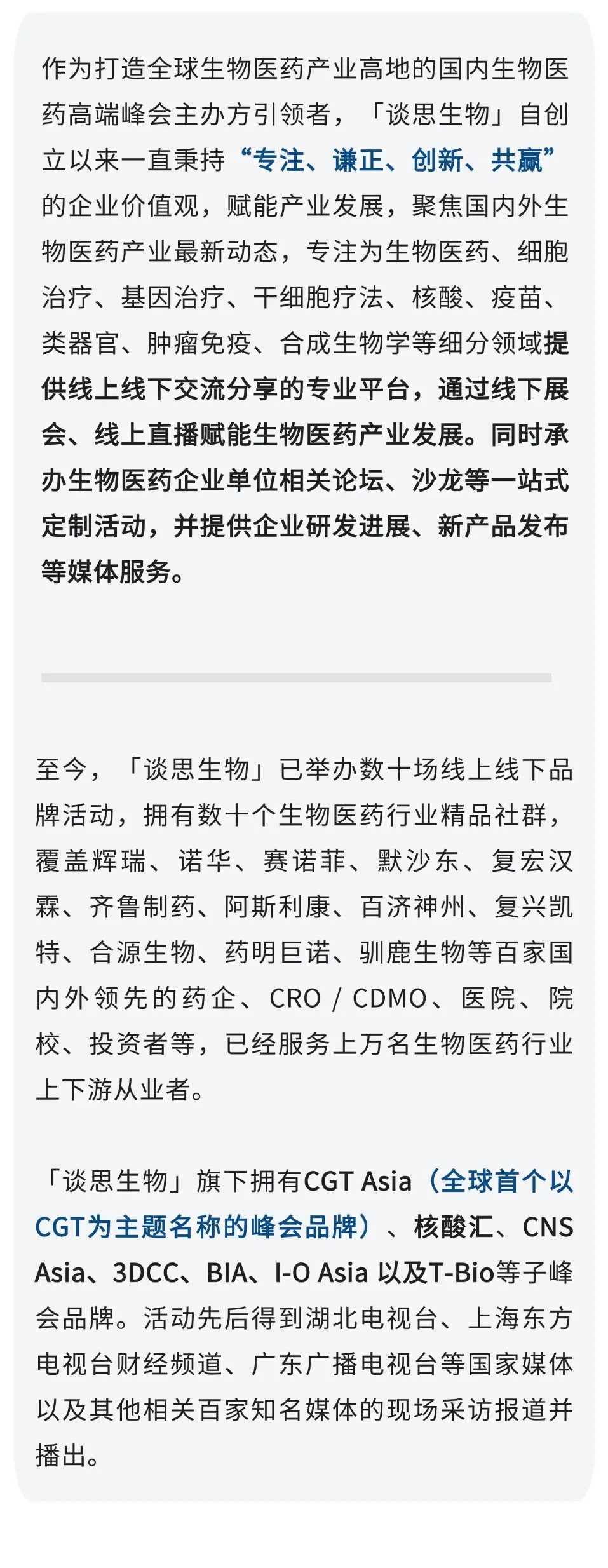 沙龙承办通知 | 谈思生物「超级定制化」一站式CGT Asia主题沙龙-肽度TIMEDOO