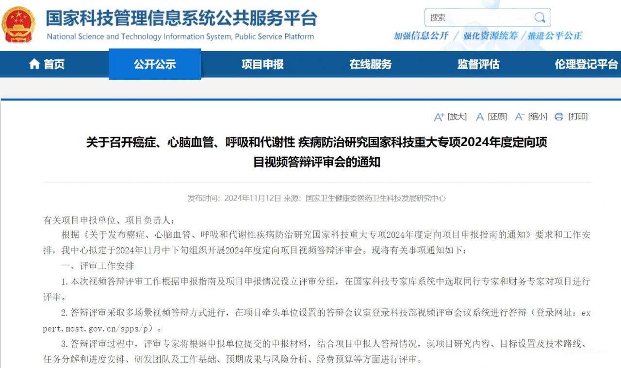 国家科技重大专项年度定向项目将开展视频答辩评审会