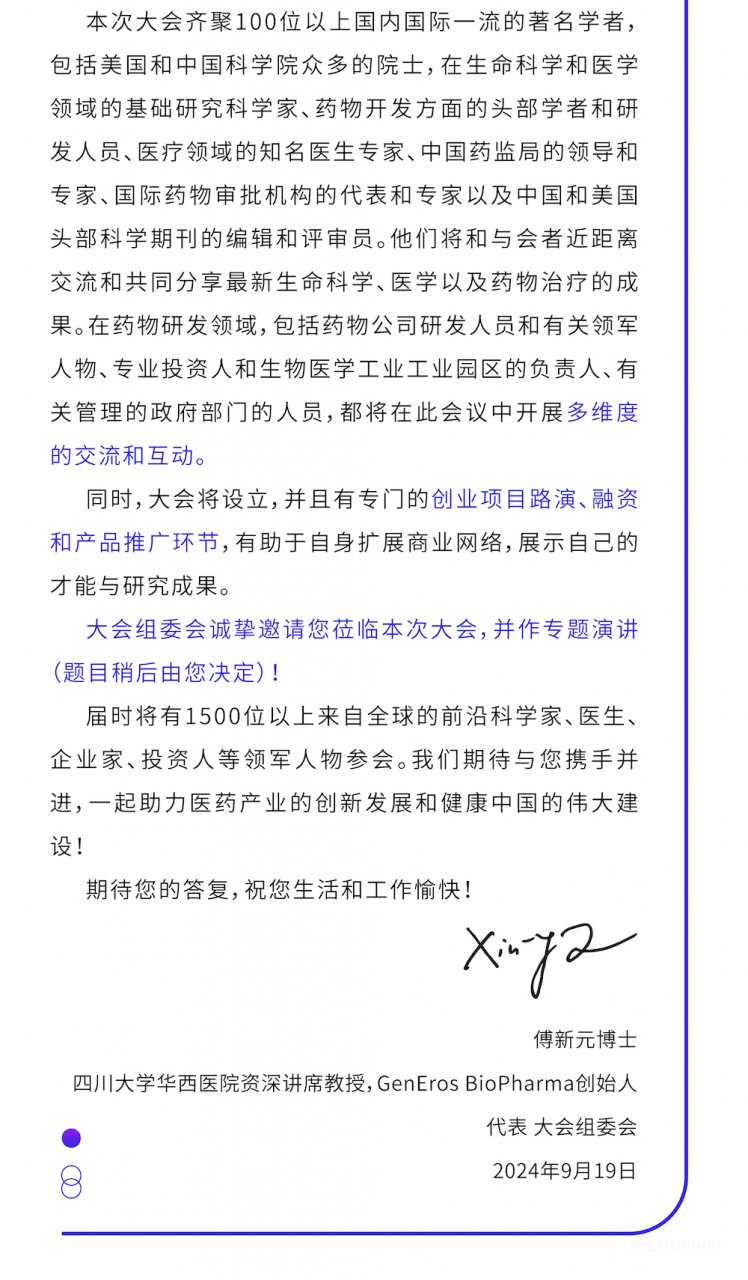 首届自身免疫，炎症，和癌症创新药研发和多维度治疗前沿峰会暨JAK-STAT信号通路发现30周年庆典-肽度TIMEDOO