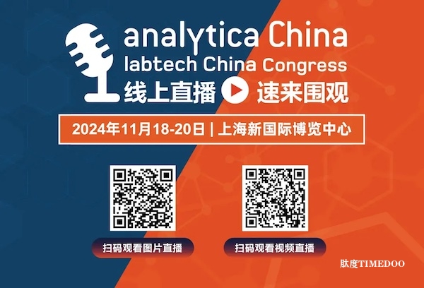 labtech China Congress 2024 参观攻略来啦!-肽度TIMEDOO