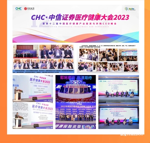 起势·乘势而上，聚势而强-CHC·中信证券医疗健康大会邀您聚深圳！-肽度TIMEDOO