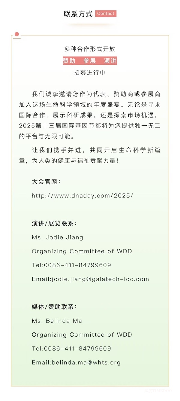 2025第十三届国际基因节将于明年四月日本开幕,邀您共绘生命科学新蓝图-肽度TIMEDOO