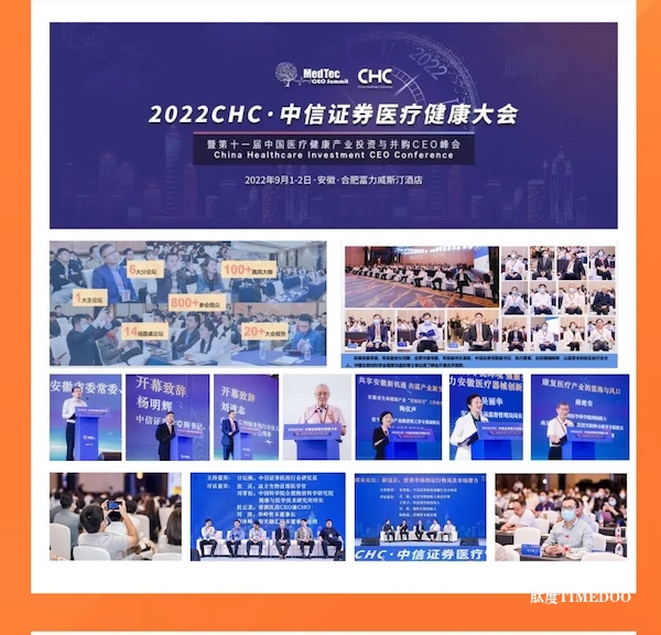 起势·乘势而上，聚势而强-CHC·中信证券医疗健康大会邀您聚深圳！-肽度TIMEDOO