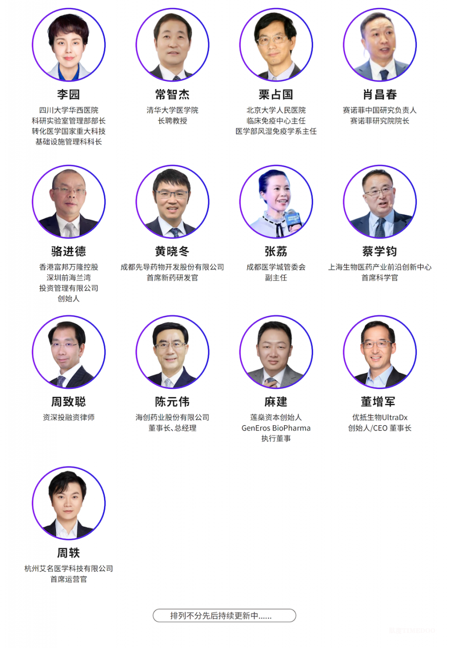 首届自身免疫，炎症，和癌症创新药研发和多维度治疗前沿峰会暨JAK-STAT信号通路发现30周年庆典-肽度TIMEDOO