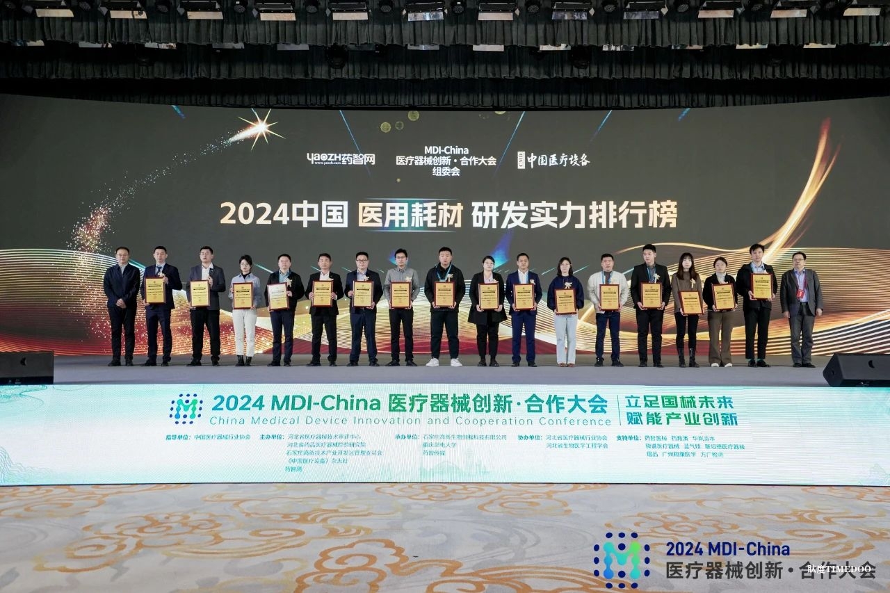 8.jpg 国械未来,聚力向新!2024MDI-China医疗器械创新·合作大会隆重开幕-肽度TIMEDOO