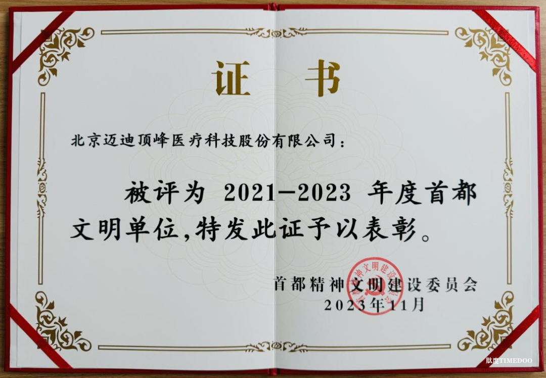 迈迪顶峰:医疗科技先锋守护心脏健康的未来-肽度TIMEDOO