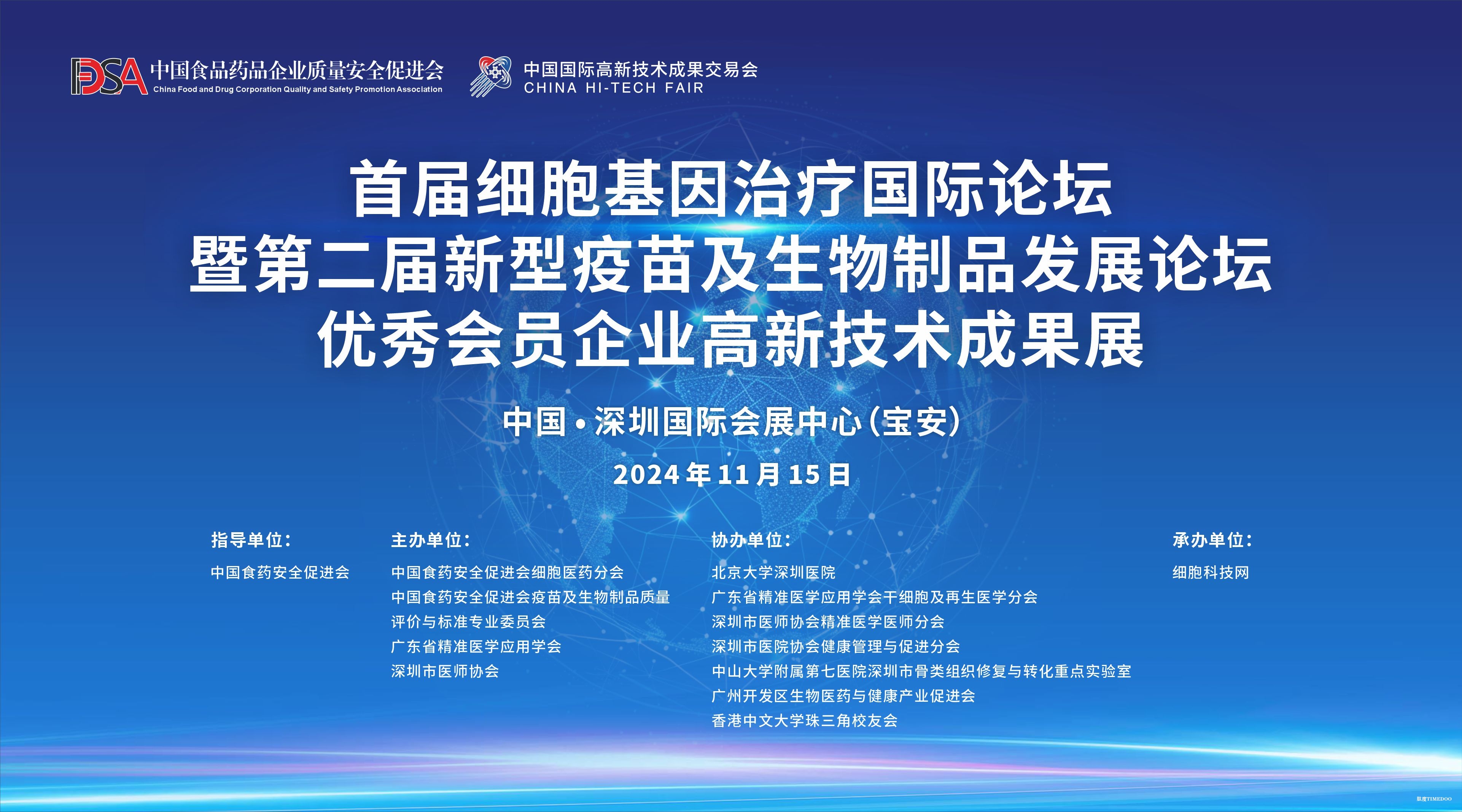 议程公布！“首届细胞基因治疗国际论坛暨第二届新型疫苗及生物制品发展论坛”邀您参会！