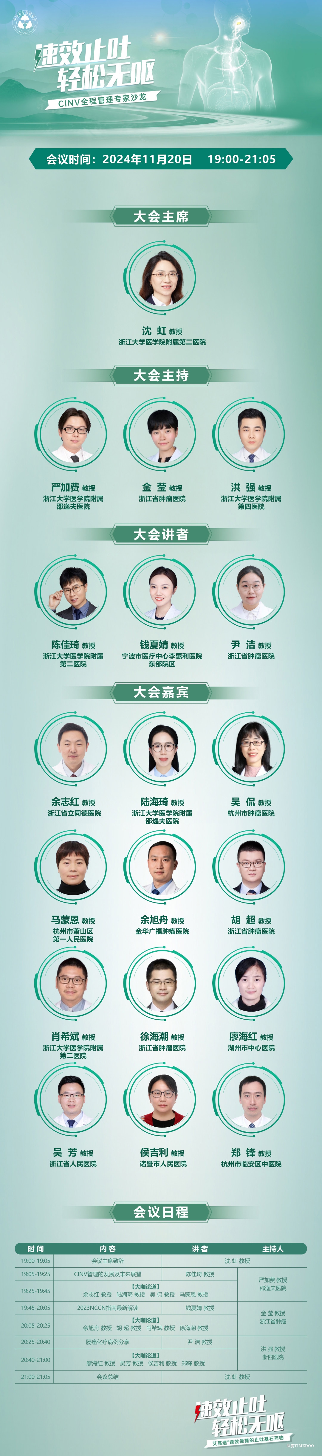 2024年11月20日·CINV全程管理专家沙龙会-肽度TIMEDOO