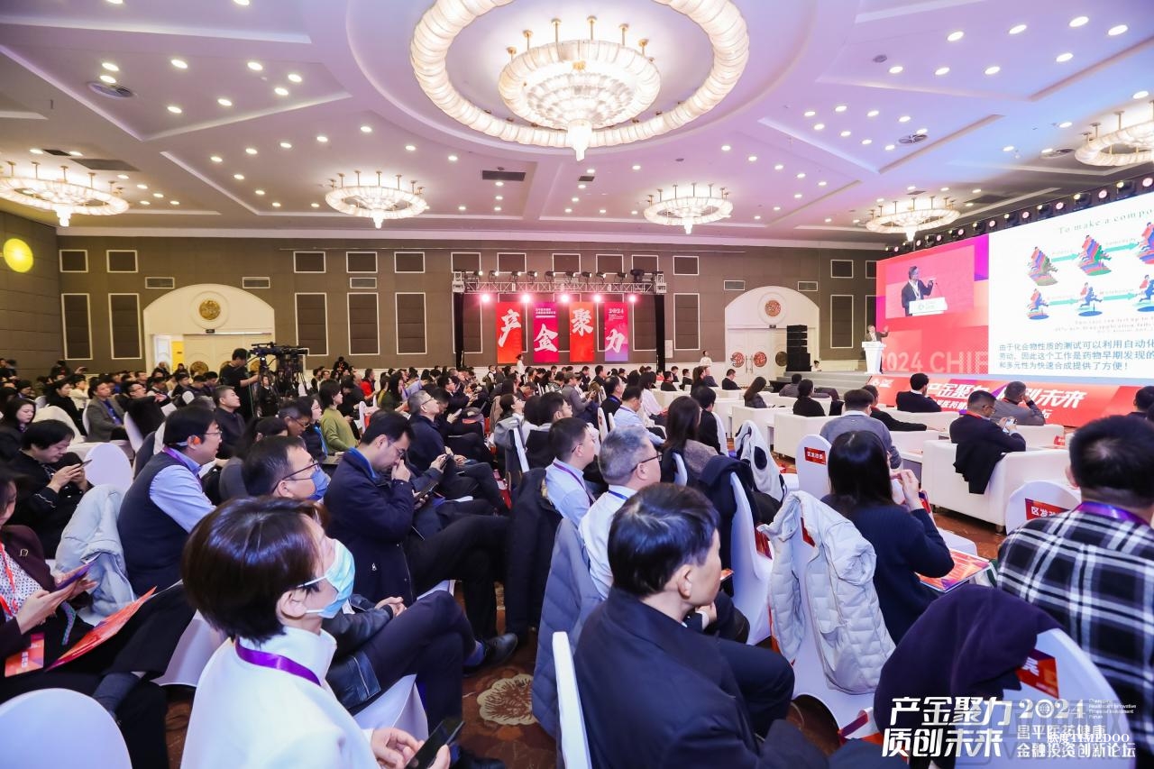 产金聚力,质创未来 2024昌平医药健康金融投资创新论坛圆满举办!-肽度TIMEDOO