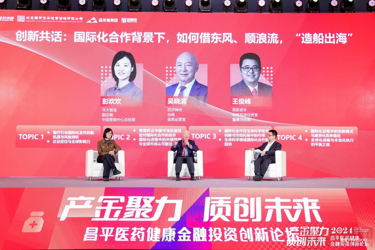 产金聚力,质创未来 2024昌平医药健康金融投资创新论坛圆满举办!-肽度TIMEDOO