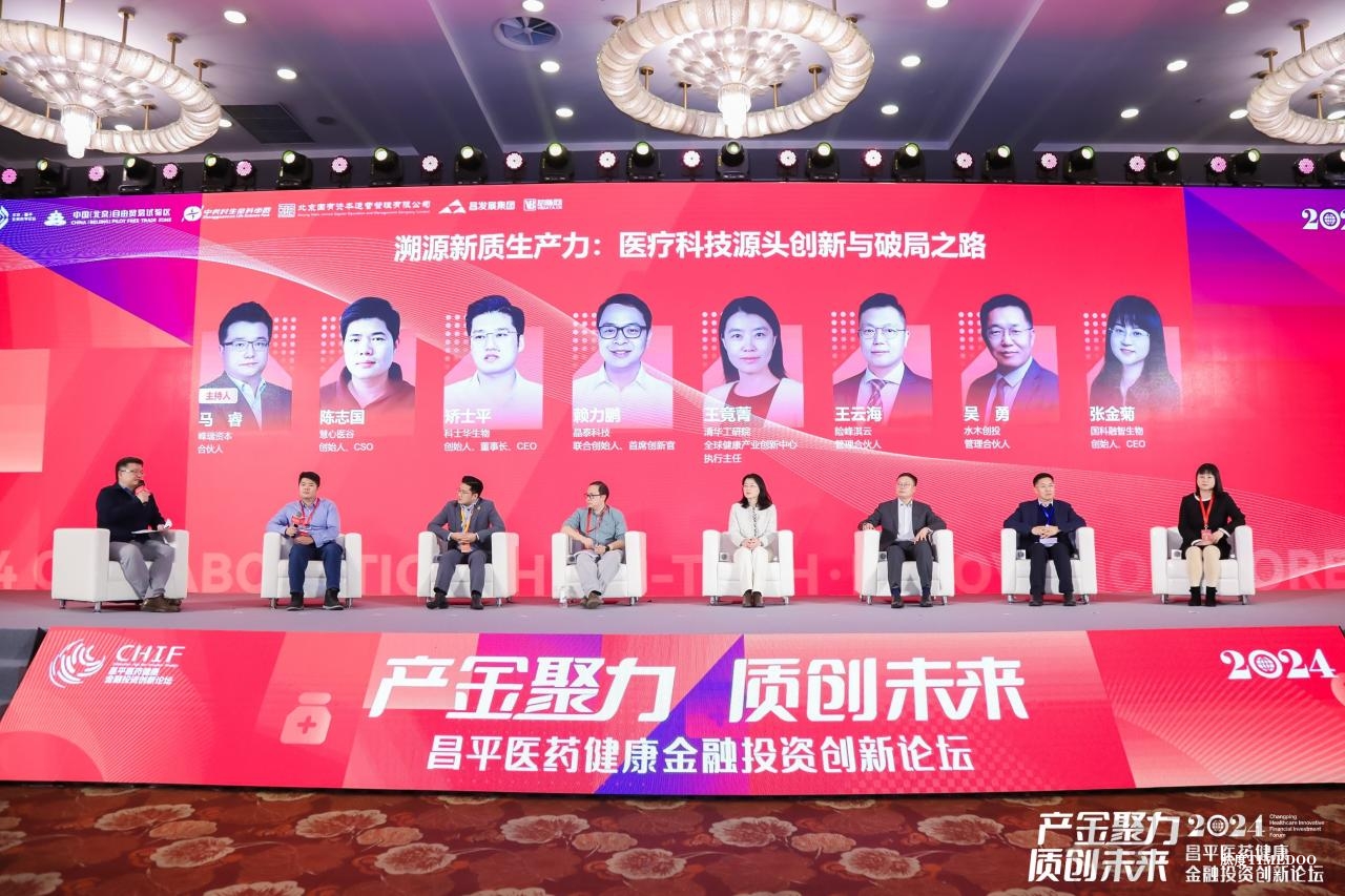 产金聚力,质创未来 2024昌平医药健康金融投资创新论坛圆满举办!-肽度TIMEDOO