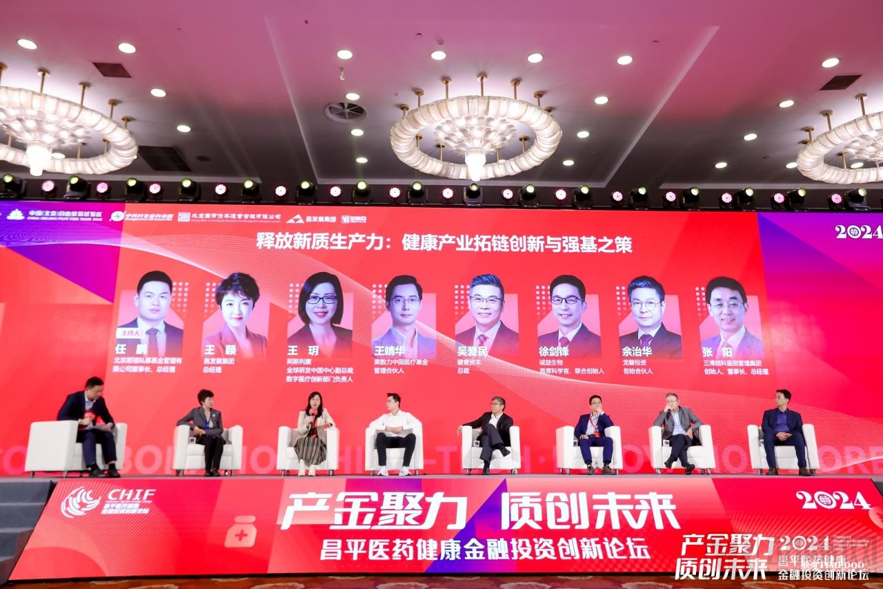 产金聚力,质创未来 2024昌平医药健康金融投资创新论坛圆满举办!-肽度TIMEDOO